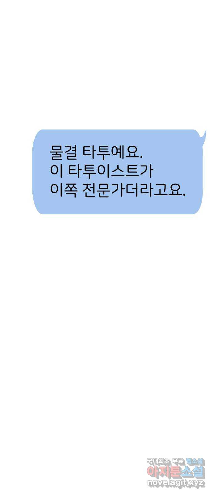 하나는 적고 둘은 너무 많아 22화 - 웹툰 이미지 19