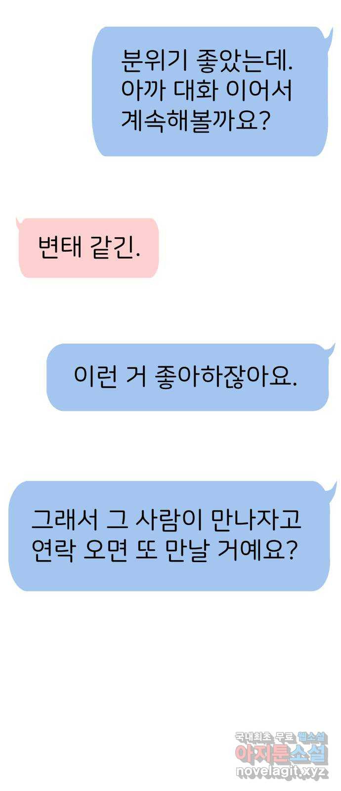 하나는 적고 둘은 너무 많아 22화 - 웹툰 이미지 20