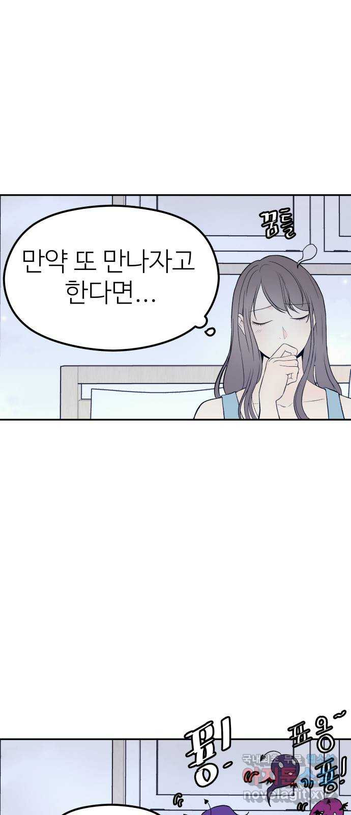 하나는 적고 둘은 너무 많아 22화 - 웹툰 이미지 21