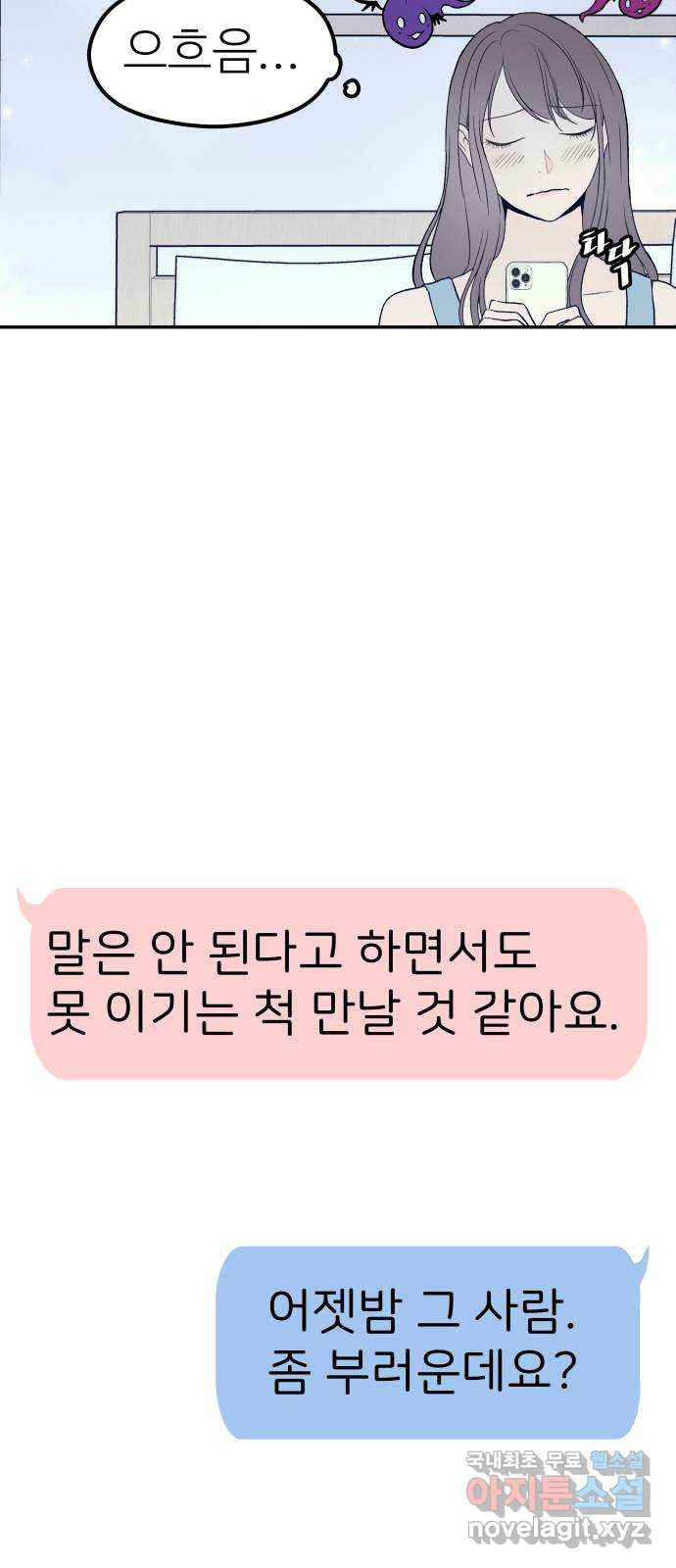 하나는 적고 둘은 너무 많아 22화 - 웹툰 이미지 22