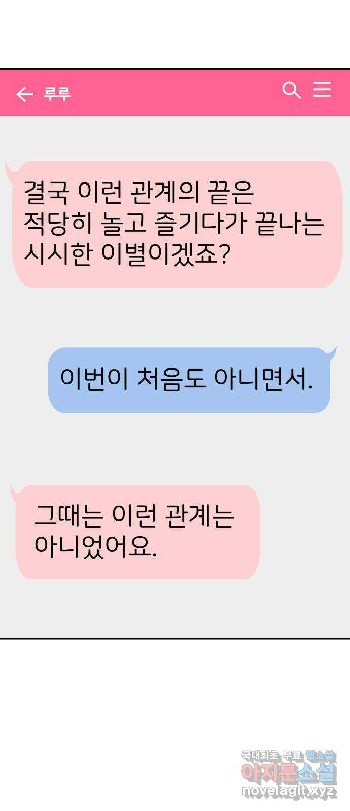 하나는 적고 둘은 너무 많아 22화 - 웹툰 이미지 29