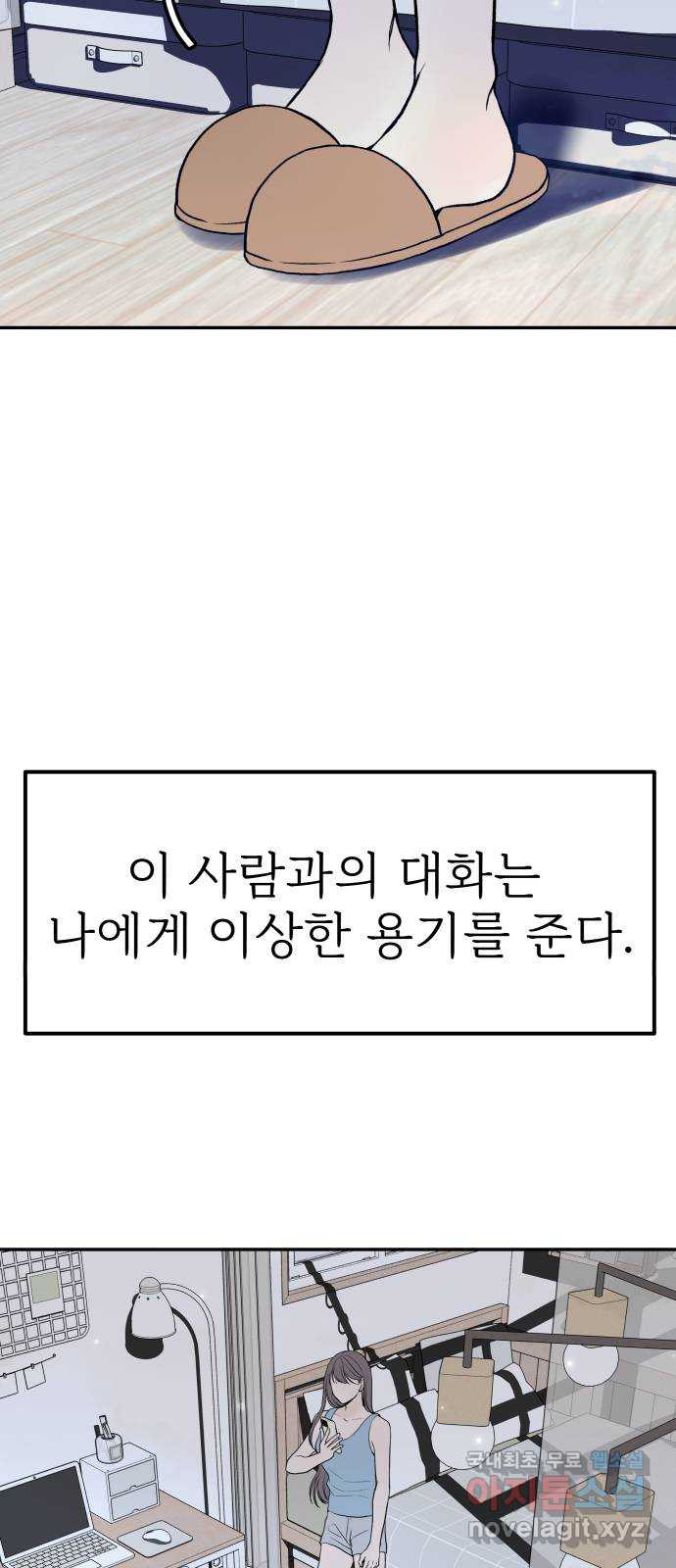 하나는 적고 둘은 너무 많아 22화 - 웹툰 이미지 34