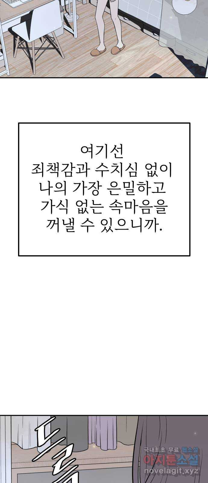 하나는 적고 둘은 너무 많아 22화 - 웹툰 이미지 35