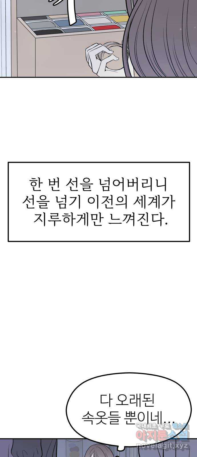 하나는 적고 둘은 너무 많아 22화 - 웹툰 이미지 36