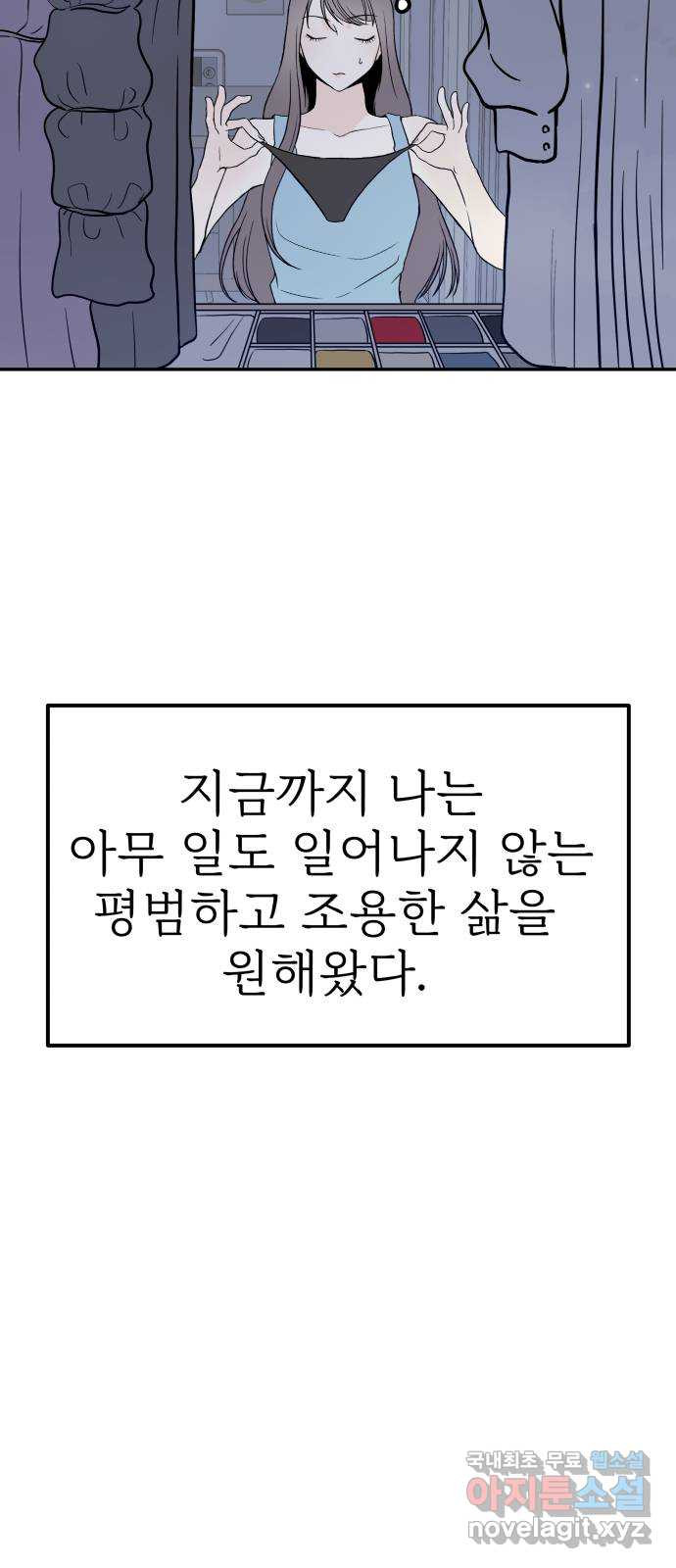 하나는 적고 둘은 너무 많아 22화 - 웹툰 이미지 37