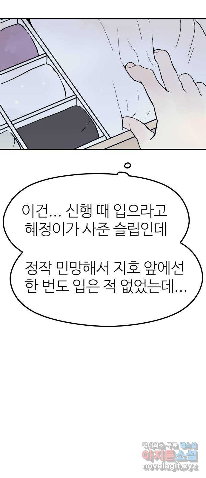 하나는 적고 둘은 너무 많아 22화 - 웹툰 이미지 38