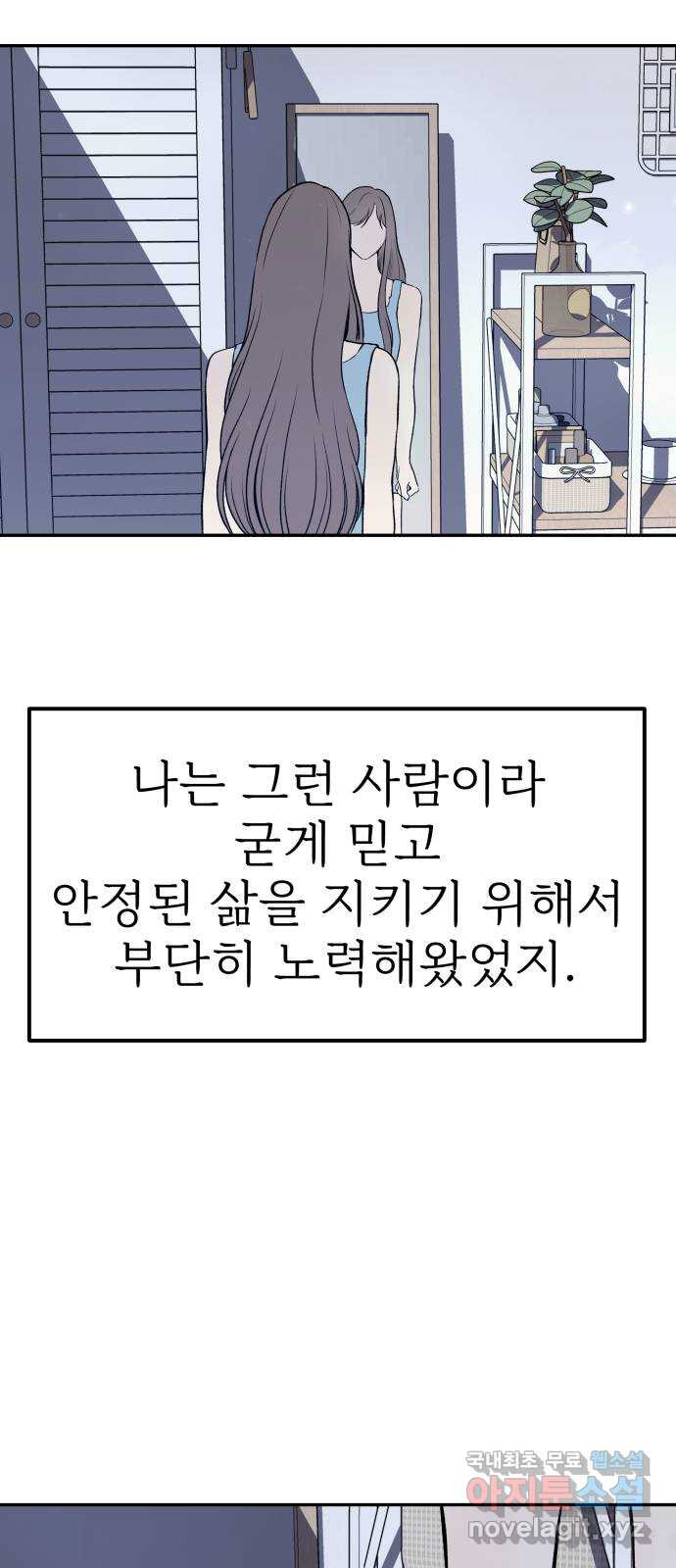 하나는 적고 둘은 너무 많아 22화 - 웹툰 이미지 39