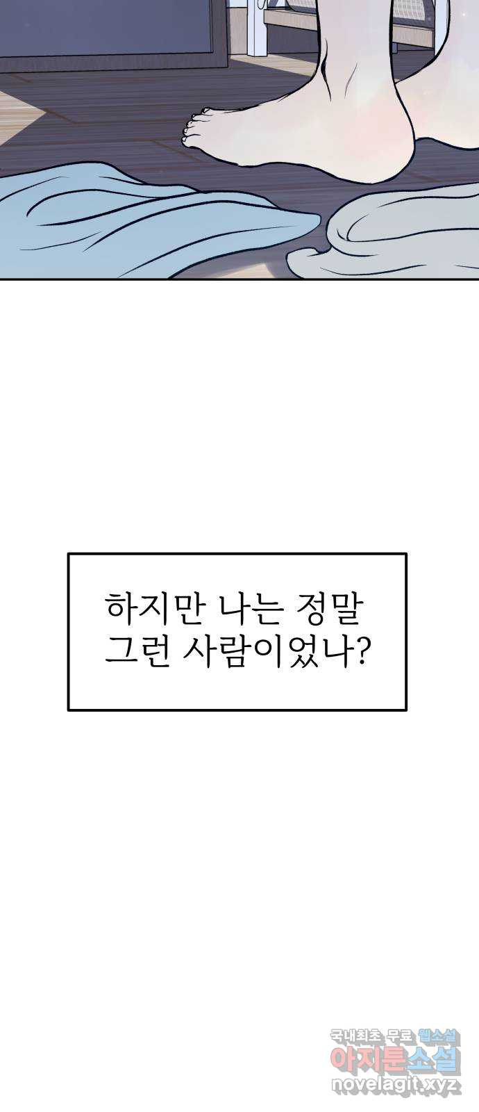 하나는 적고 둘은 너무 많아 22화 - 웹툰 이미지 40