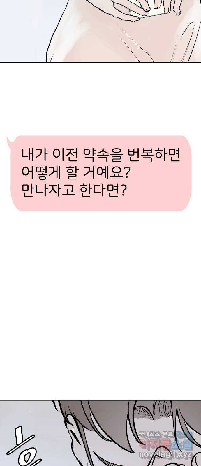 하나는 적고 둘은 너무 많아 22화 - 웹툰 이미지 47