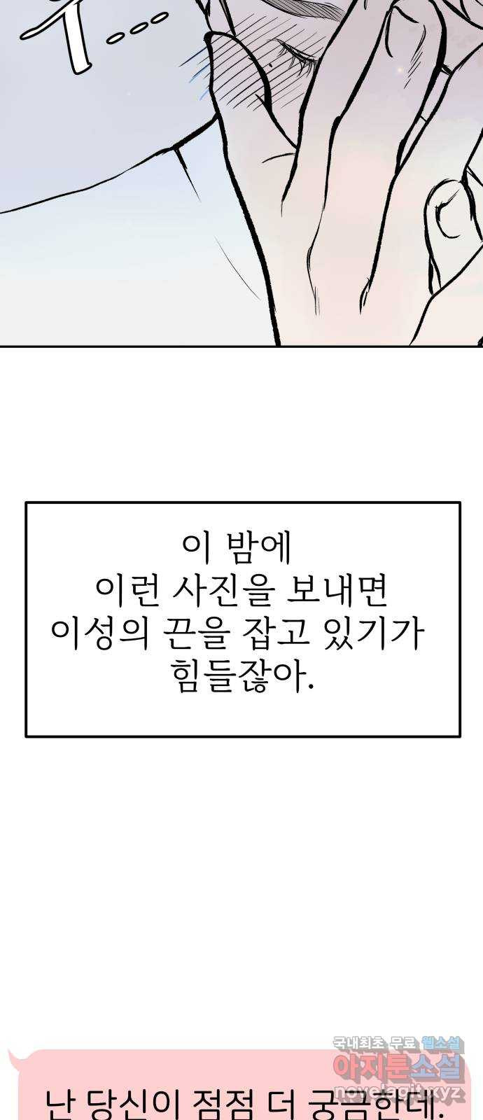 하나는 적고 둘은 너무 많아 22화 - 웹툰 이미지 48