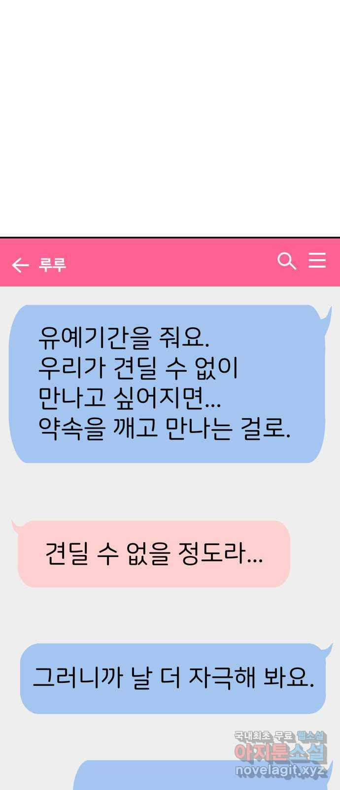 하나는 적고 둘은 너무 많아 22화 - 웹툰 이미지 58