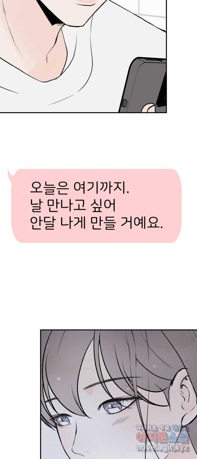 하나는 적고 둘은 너무 많아 22화 - 웹툰 이미지 61