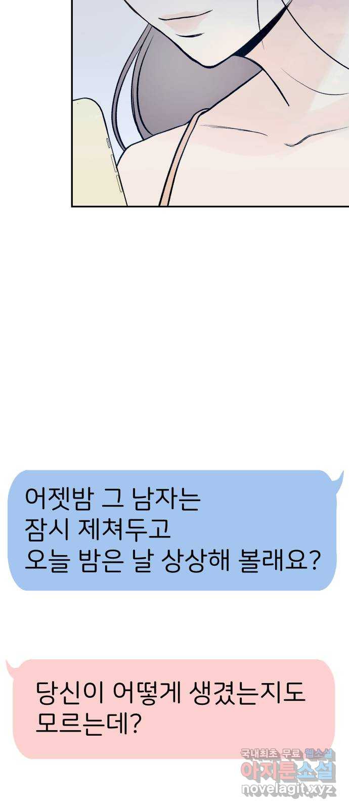 하나는 적고 둘은 너무 많아 22화 - 웹툰 이미지 62