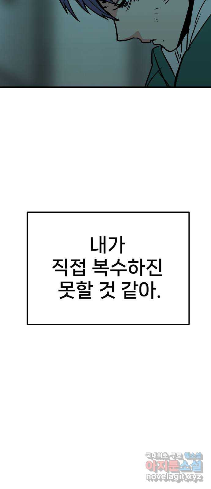 신의 최애캐 17화 - 웹툰 이미지 76