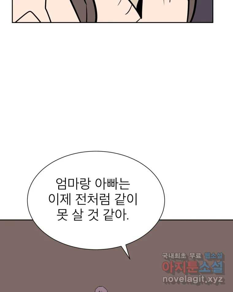 취향의 문제 45.정리 - 웹툰 이미지 15