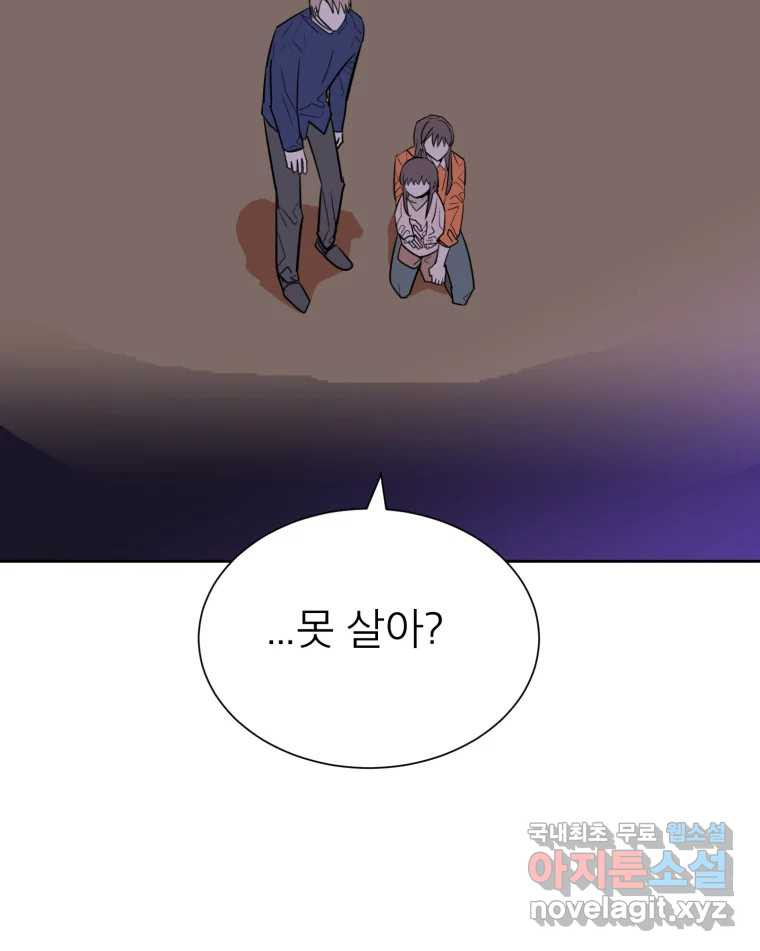 취향의 문제 45.정리 - 웹툰 이미지 16