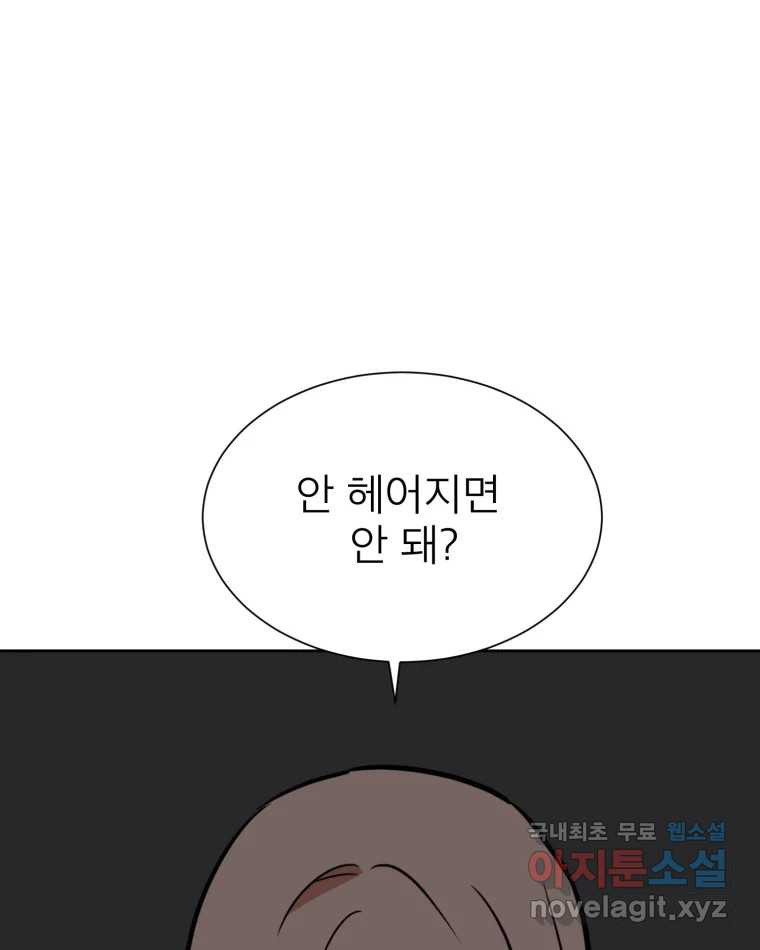 취향의 문제 45.정리 - 웹툰 이미지 23