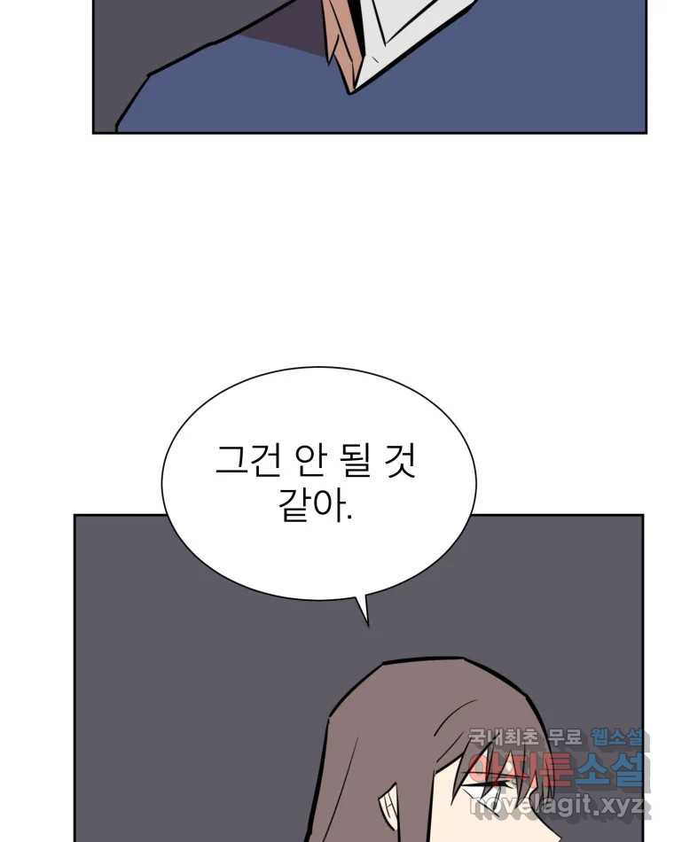 취향의 문제 45.정리 - 웹툰 이미지 26