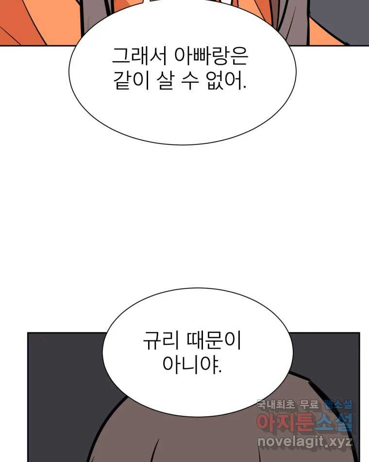 취향의 문제 45.정리 - 웹툰 이미지 29