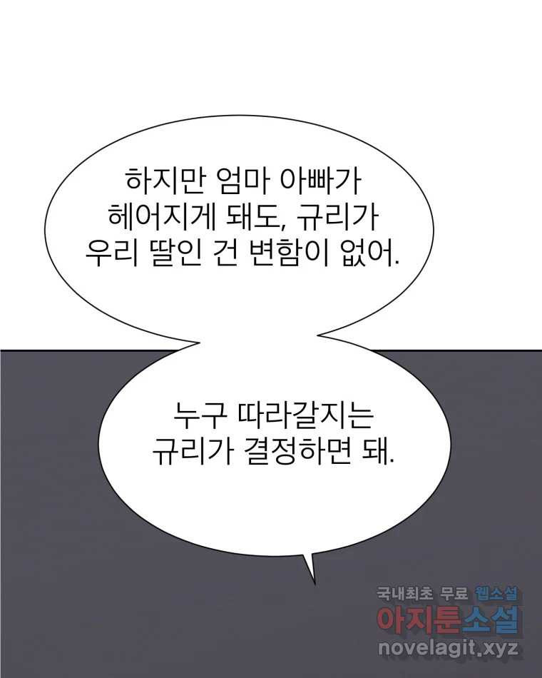 취향의 문제 45.정리 - 웹툰 이미지 31