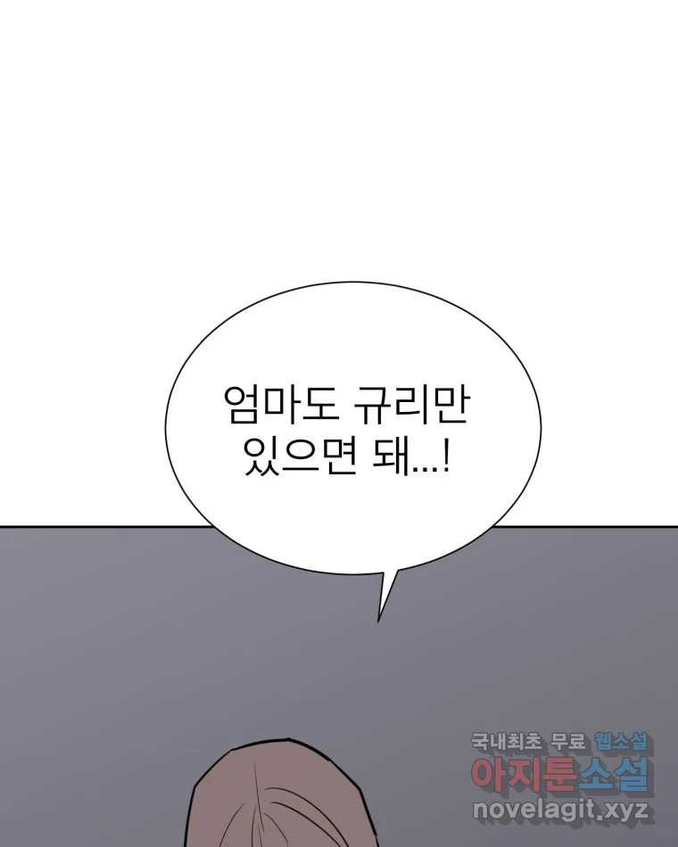 취향의 문제 45.정리 - 웹툰 이미지 41