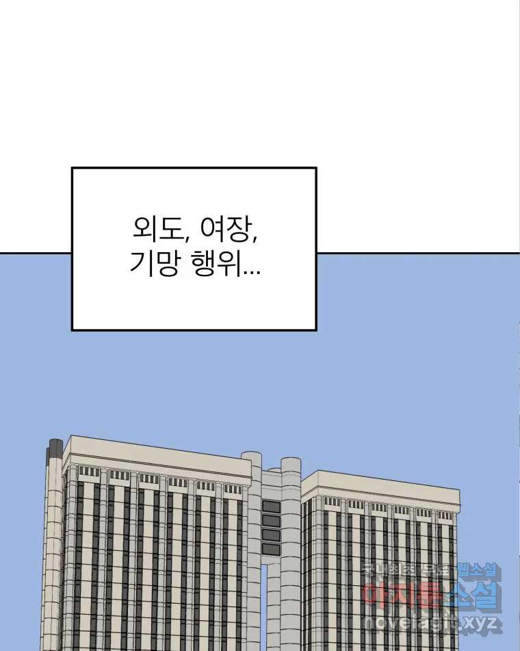 취향의 문제 45.정리 - 웹툰 이미지 52