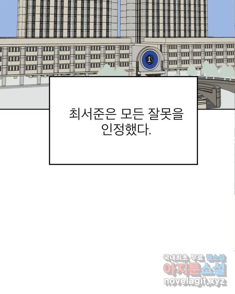 취향의 문제 45.정리 - 웹툰 이미지 53