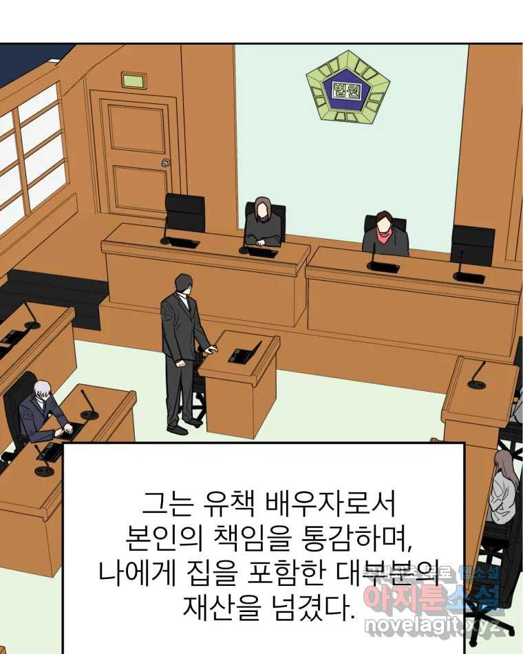 취향의 문제 45.정리 - 웹툰 이미지 54