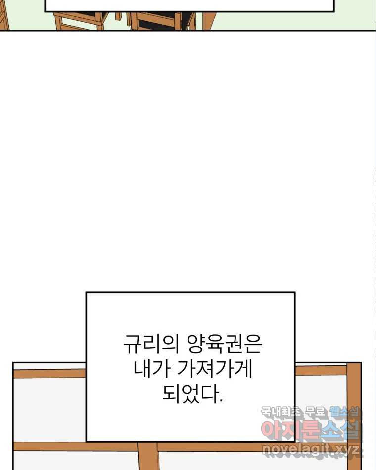 취향의 문제 45.정리 - 웹툰 이미지 55