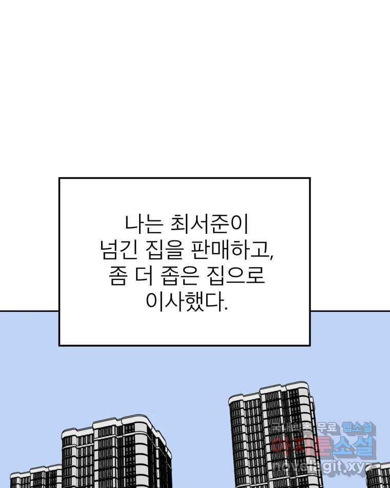 취향의 문제 45.정리 - 웹툰 이미지 57