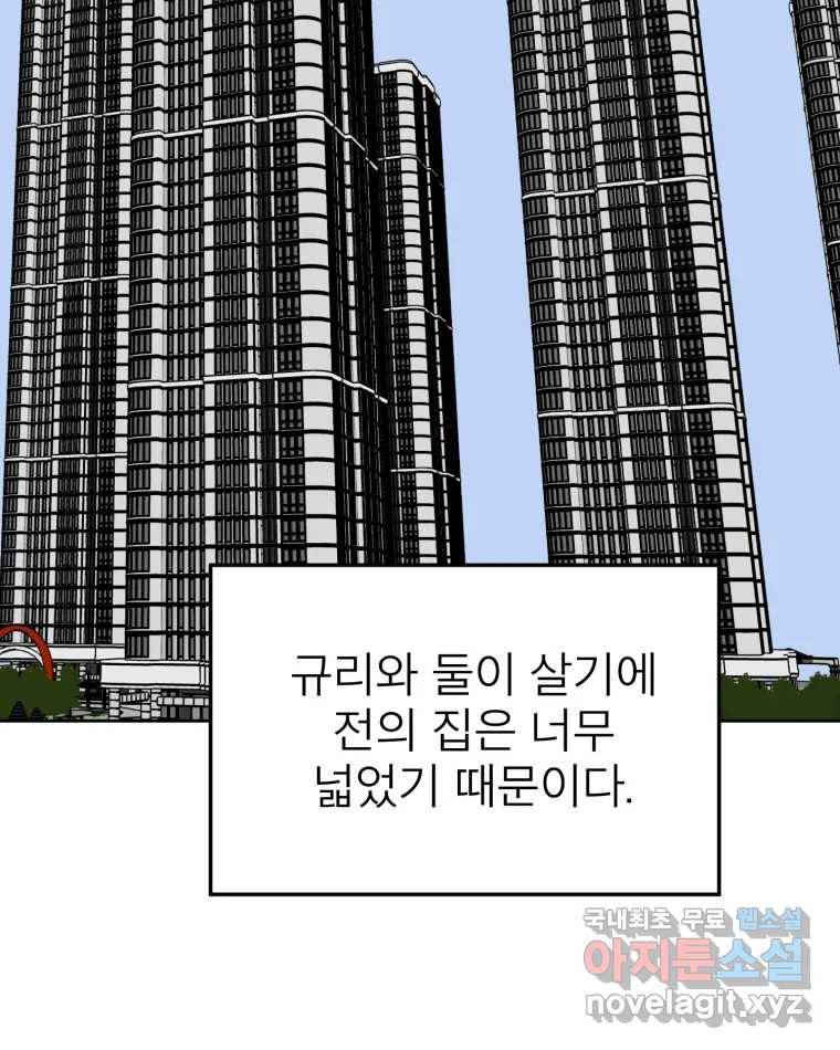 취향의 문제 45.정리 - 웹툰 이미지 58