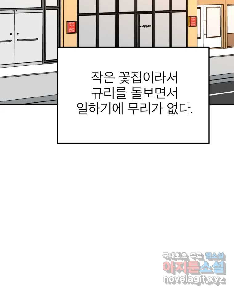 취향의 문제 45.정리 - 웹툰 이미지 60