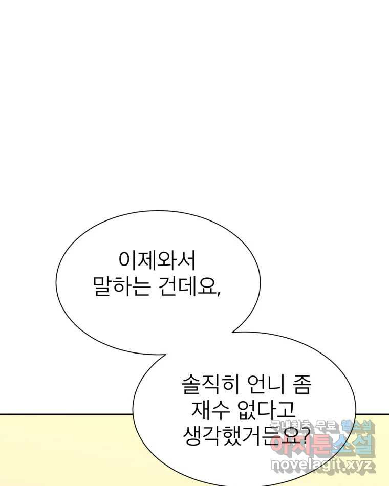 취향의 문제 45.정리 - 웹툰 이미지 61