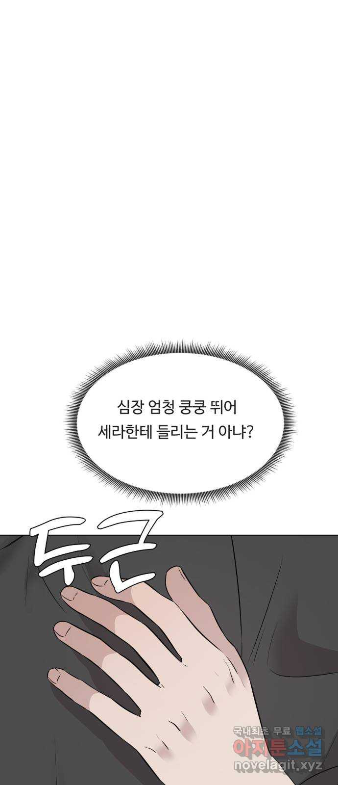 세라는 망돌 20화 - 웹툰 이미지 5