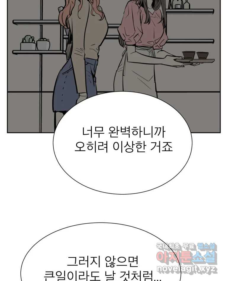 취향의 문제 45.정리 - 웹툰 이미지 69