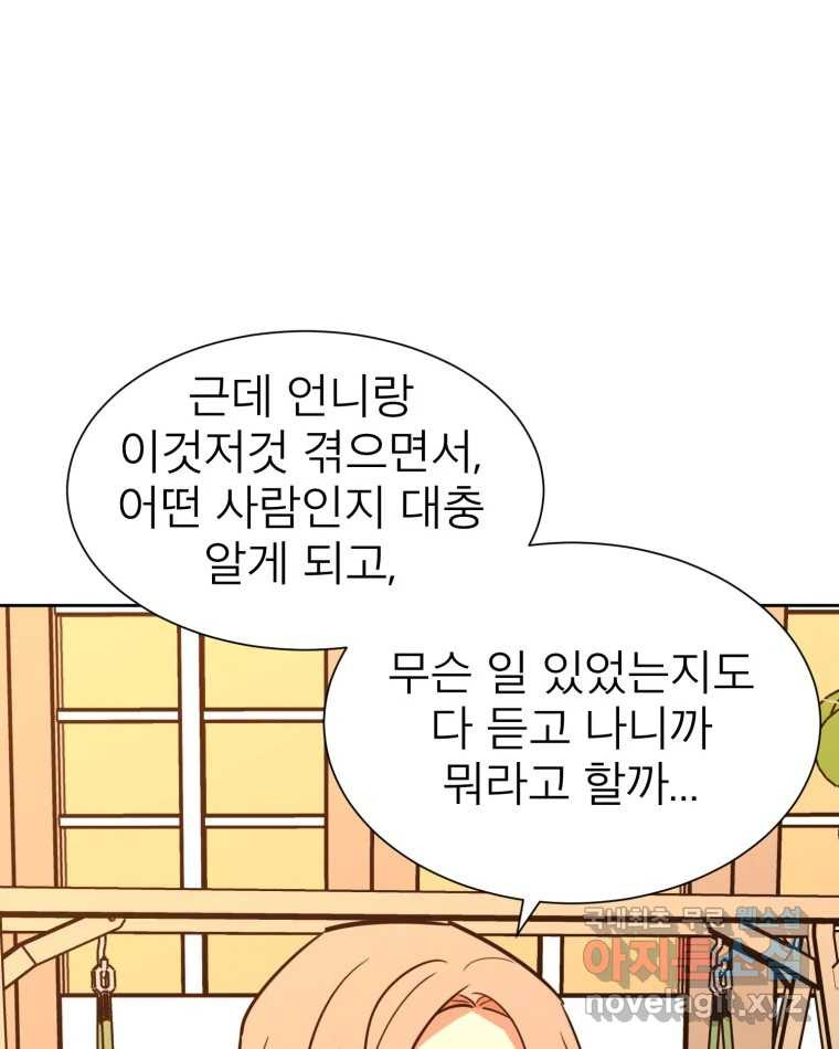 취향의 문제 45.정리 - 웹툰 이미지 71