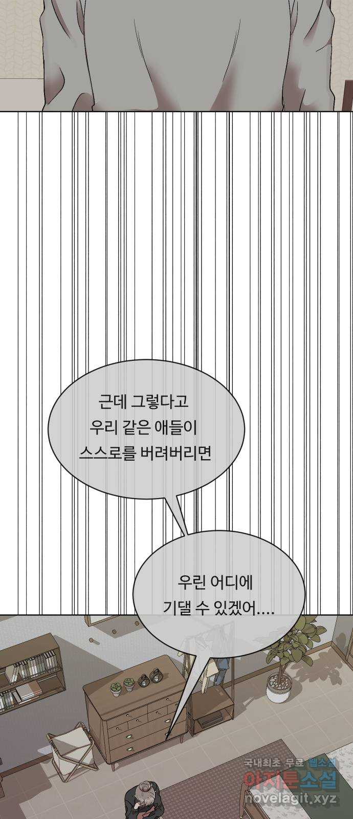 세라는 망돌 20화 - 웹툰 이미지 22