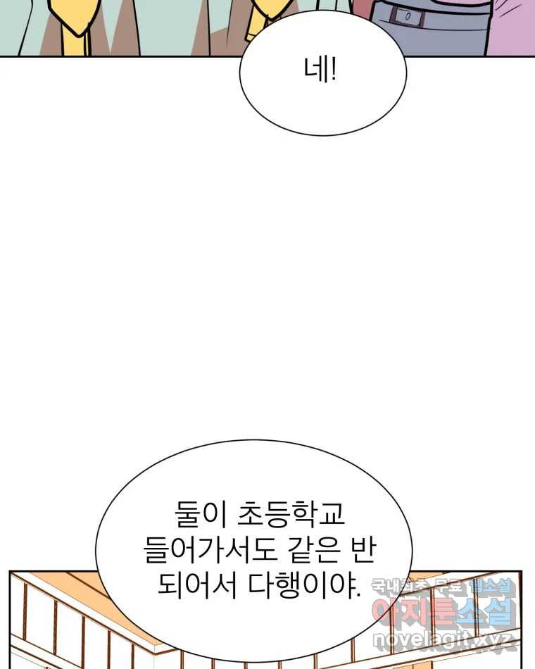 취향의 문제 45.정리 - 웹툰 이미지 85