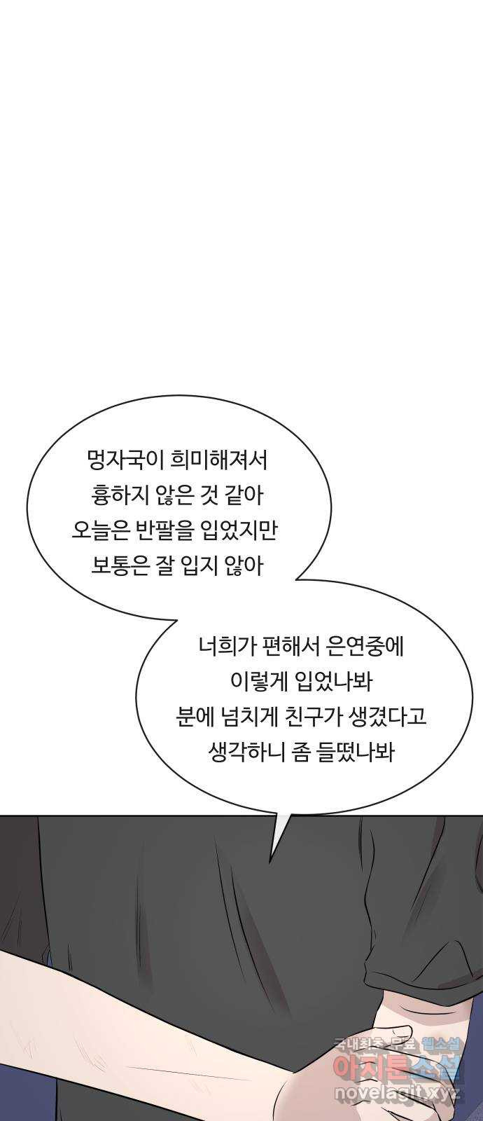 세라는 망돌 20화 - 웹툰 이미지 25