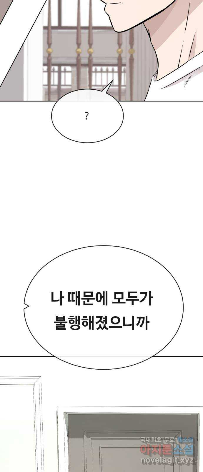 세라는 망돌 20화 - 웹툰 이미지 33