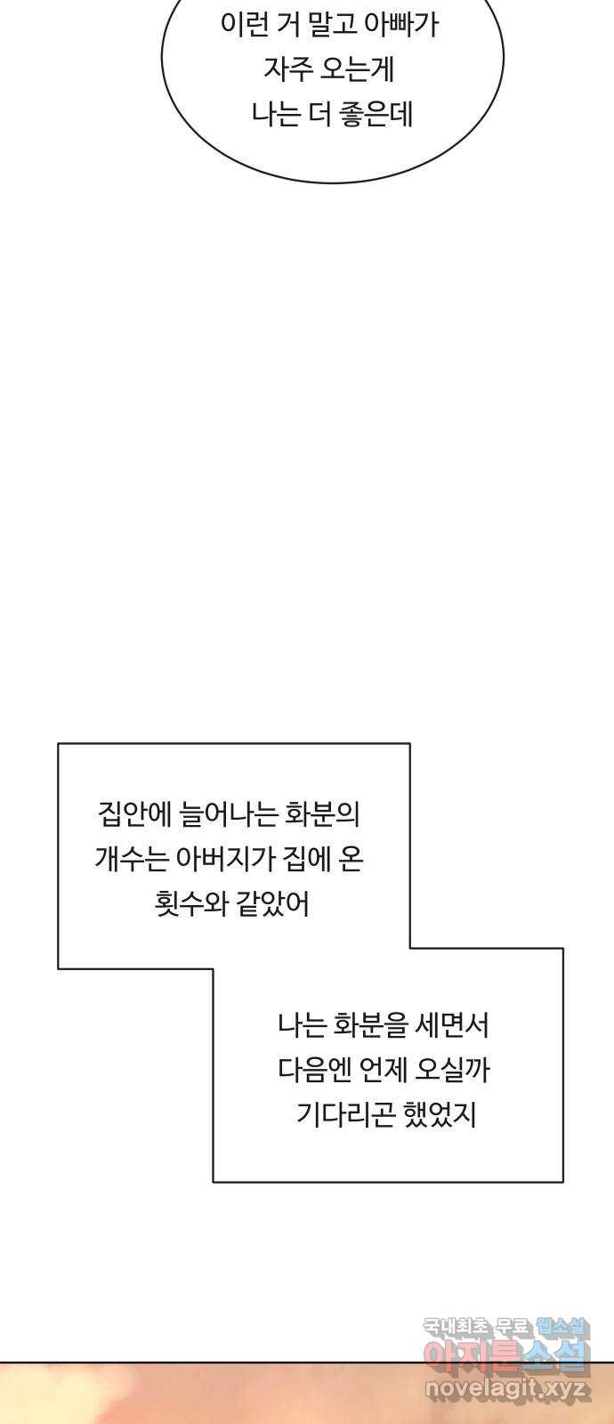 세라는 망돌 20화 - 웹툰 이미지 40