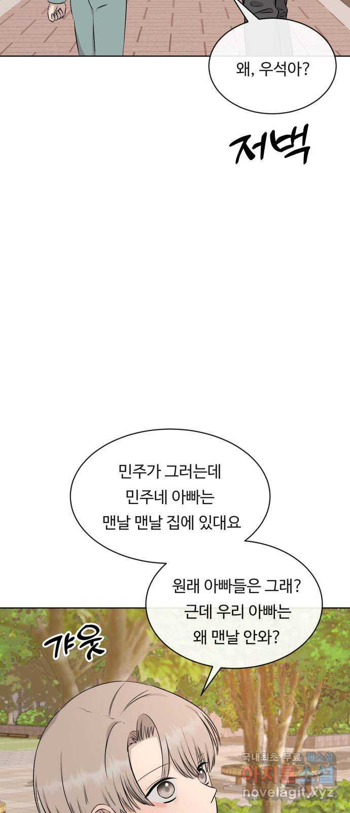 세라는 망돌 20화 - 웹툰 이미지 51