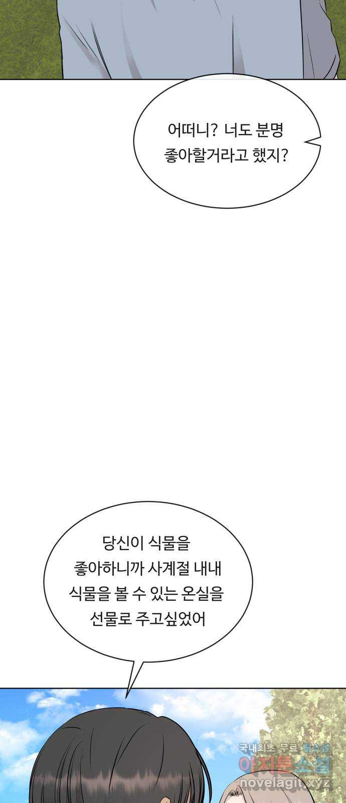 세라는 망돌 20화 - 웹툰 이미지 78