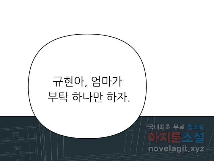 초록빛 아래서 16화 - 웹툰 이미지 4