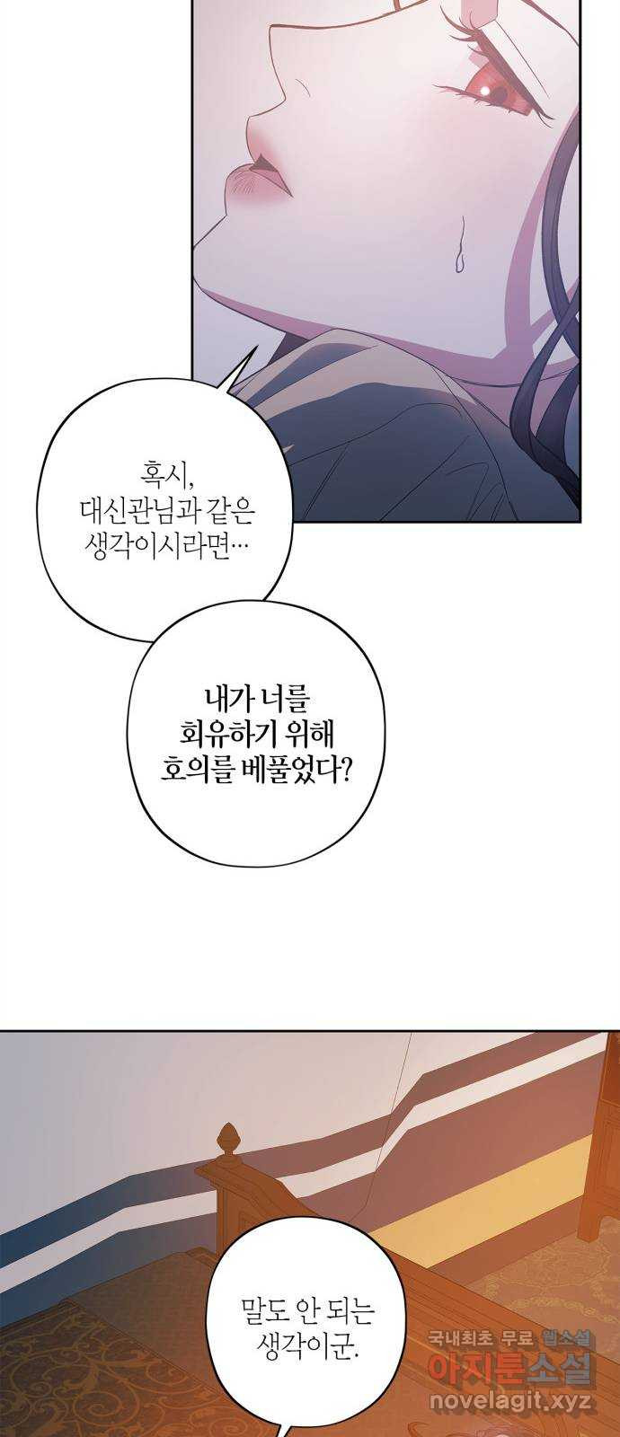 성스러운 그대 이르시길 25화 - 웹툰 이미지 27