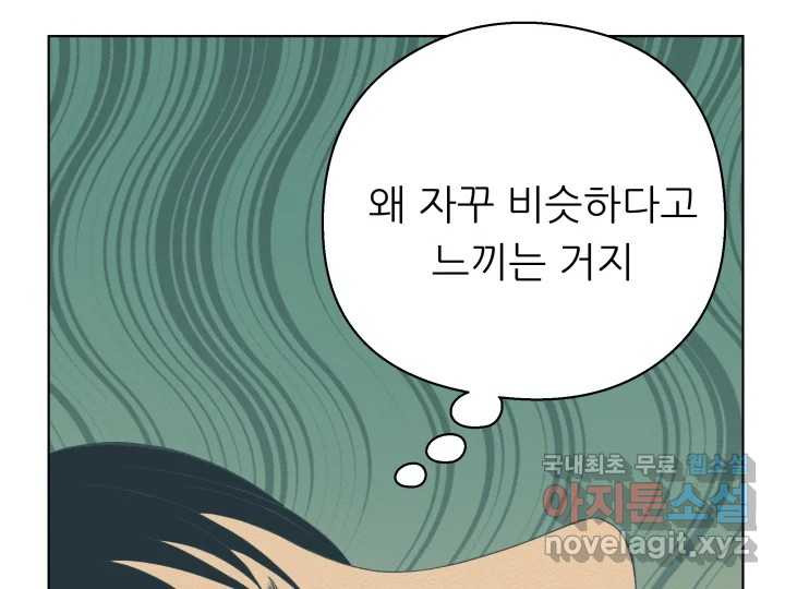 초록빛 아래서 16화 - 웹툰 이미지 19