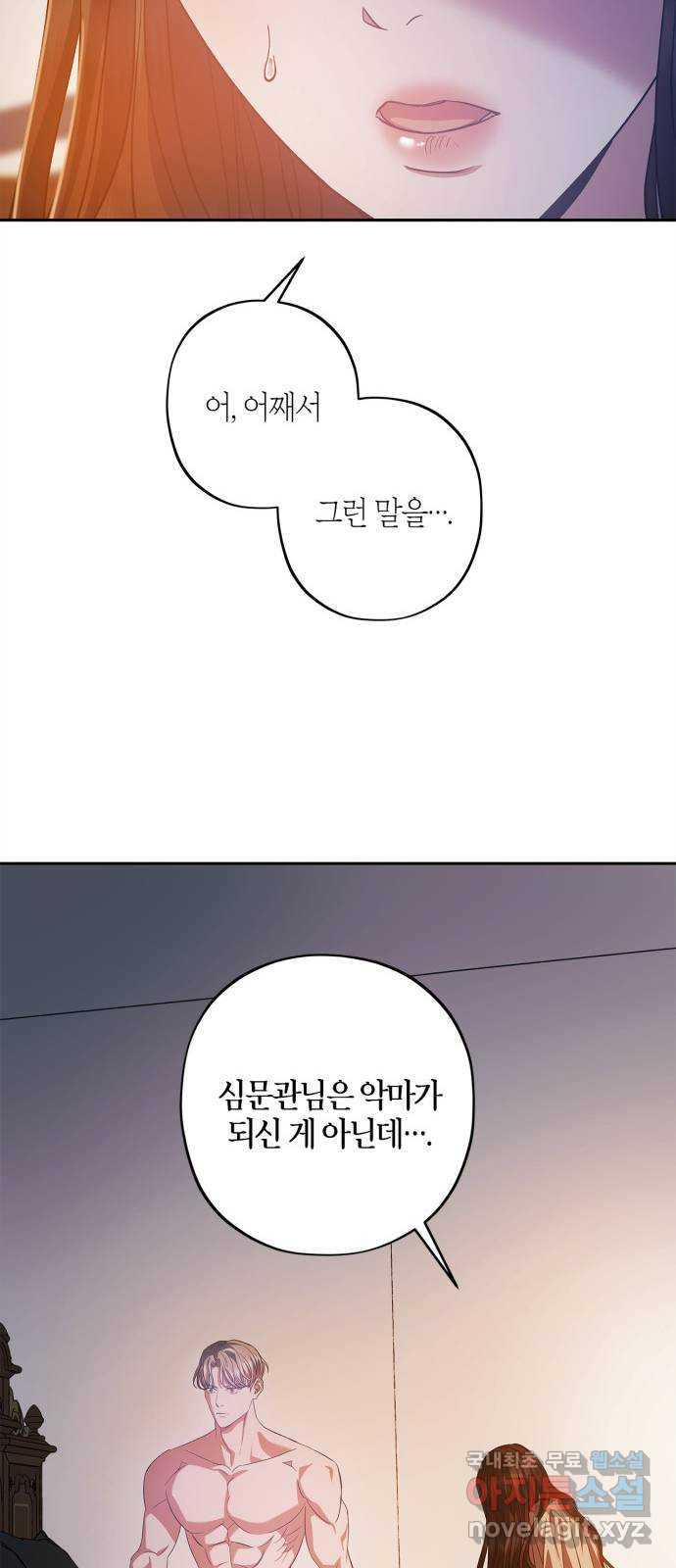 성스러운 그대 이르시길 25화 - 웹툰 이미지 30