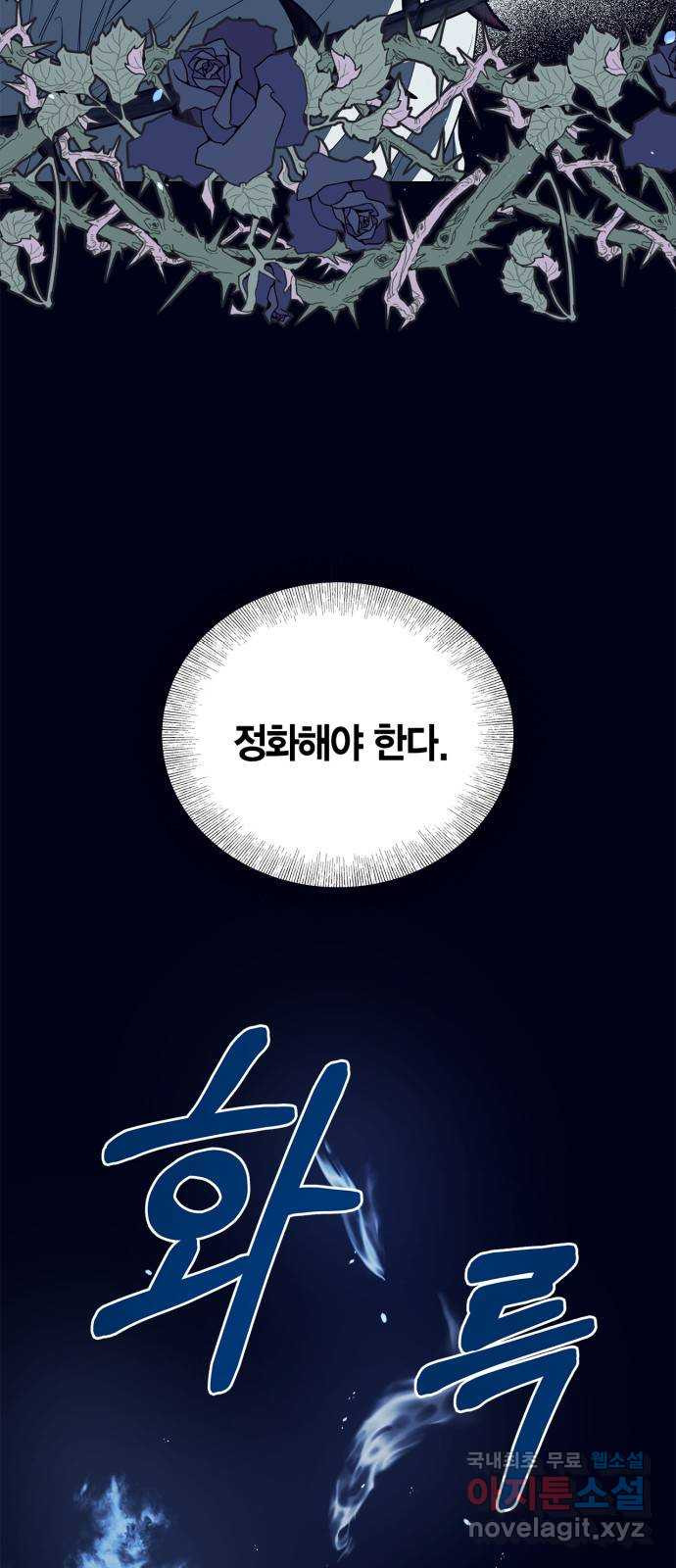 성스러운 그대 이르시길 25화 - 웹툰 이미지 38