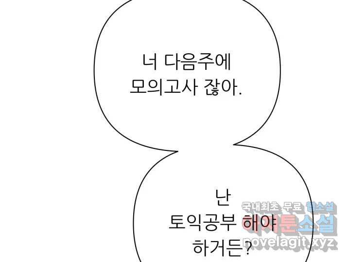 초록빛 아래서 16화 - 웹툰 이미지 35