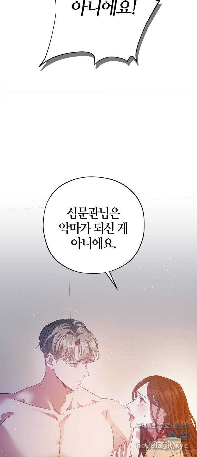 성스러운 그대 이르시길 25화 - 웹툰 이미지 41